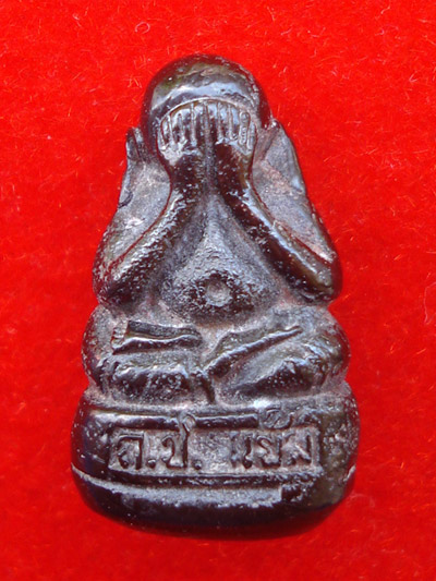 พระปิดตาอุดกริ่งหลวงปู่แย้ม วัดตะเคียน เนื้อนวโลหะกลับดำ รุ่นนิมิตรสิทธิโชคเศรษฐี ปี 2541 สวยมาก