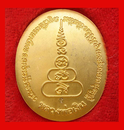 เหรียญรูปใข่หลวงพ่อเงิน บางคลาน รุ่นพระพิจิตร เนื้อกะไหล่ทอง ปี พ.ศ.2543 รีบเก็บนะหายากและจะแพง 1