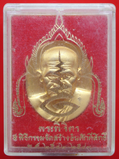 เหรียญรูปใข่หลวงพ่อเงิน บางคลาน รุ่นพระพิจิตร เนื้อกะไหล่ทอง ปี พ.ศ.2543 รีบเก็บนะหายากและจะแพง 2