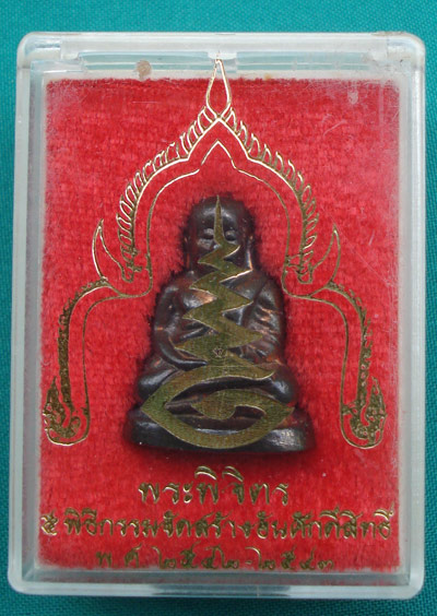 สุดยอดนิยมมาแล้ว หลวงพ่อเงิน บางคลาน รุ่นพระพิจิตร พิมพ์นิยม เนื้อนวโลหะกลับดำ ผสมทองคำหนัก 109 บาท