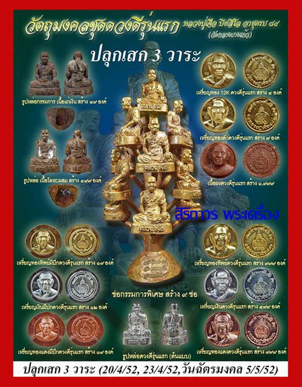 รูปหล่อดวงดีอุดเกศา รุ่นแรก ครบรอบ 84 ปี หลวงปู่เจือ ปิยสีโล วัดกลางบางแก้ว เนื้อโลหะผสม ปี 2552 6