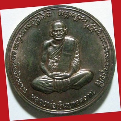 เหรียญบาตรน้ำมนต์ หลวงพ่อเงิน บางคลาน รุ่นพระพิจิตร เนื้อนวโลหะ ขนาด 3.0 ซม.สวยๆ นิยมและหายากมาก