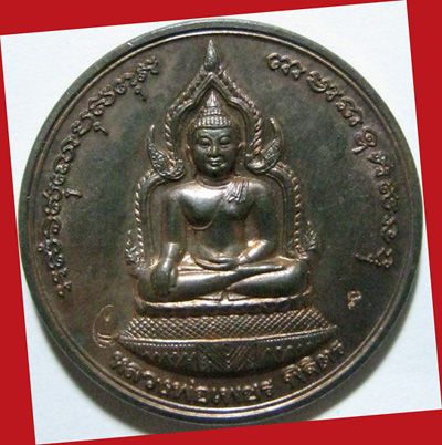 เหรียญบาตรน้ำมนต์ หลวงพ่อเงิน บางคลาน รุ่นพระพิจิตร เนื้อนวโลหะ ขนาด 3.0 ซม.สวยๆ นิยมและหายากมาก 1