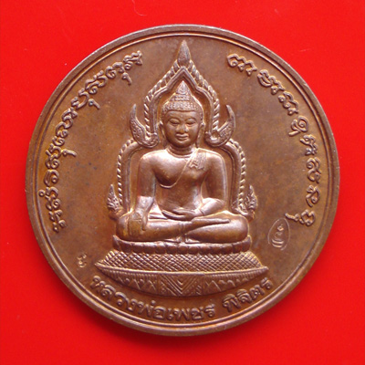 เหรียญบาตรน้ำมนต์ขนาด 3.0 ซม.หลวงพ่อเงิน บางคลาน รุ่นพระพิจิตร เนื้อทองแดง สวยๆ นิยมและหายากมาก 1