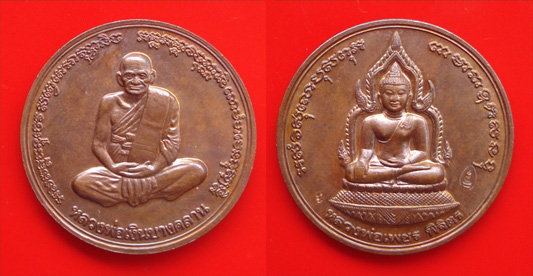 เหรียญบาตรน้ำมนต์ขนาด 3.0 ซม.หลวงพ่อเงิน บางคลาน รุ่นพระพิจิตร เนื้อทองแดง สวยๆ นิยมและหายากมาก 2