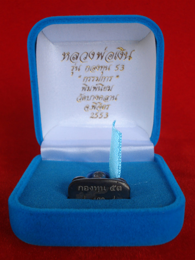 1 ใน 500 รูปหล่อหลวงพ่อเงิน บางคลาน กองทุน ๕๓ พิมพ์นิยมกรรมการ เนื้อเหล็กน้ำพี้ สวยหายากมาก 6