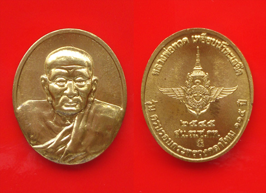 เหรียญหลวงพ่อทวดเหยียบน้ำทะเลจืด รุ่นครบรอบกระทรวงกลาโหม ๑๑๕ ปี เนื้อทองเหลือง ปี 2545
