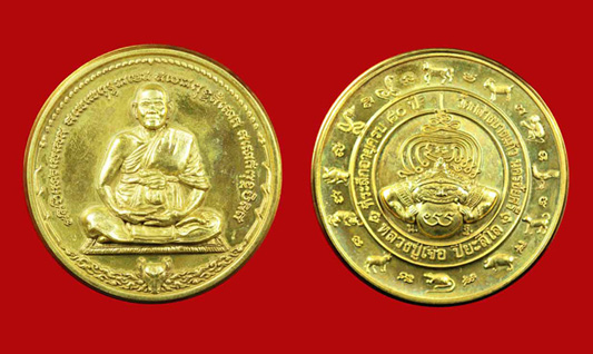 เหรียญบาตรน้ำมนต์ หลวงปู่เจือ วัดกลางบางแก้ว เนื้อทองฝาบาตร ปี 2548 สุดฮิต สวยมาก หายาก