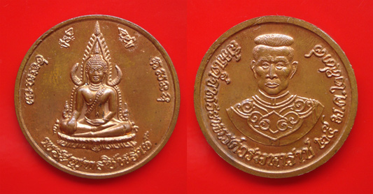 เหรียญพระพุทธชินราช สมเด็จพระนเรศวร เนื้อทองแดงผิวไฟ ปี 2538 สวยมาก หายาก น่าบูชามากครับ 2