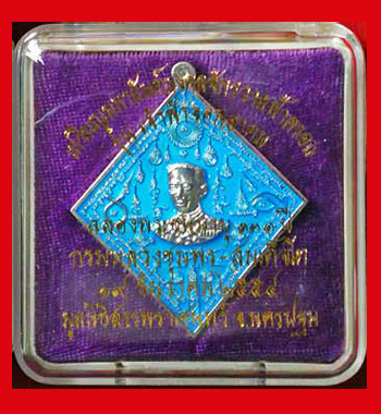 เหรียญกรมหลวงชุมพรฯ-สมเด็จโตฯ ประทับครุฑฯ รุ่นเจ้าฟ้าจอมอาคม เนื้อลงยาราชาวดี สีฟ้าทะเล ปี 2555 2