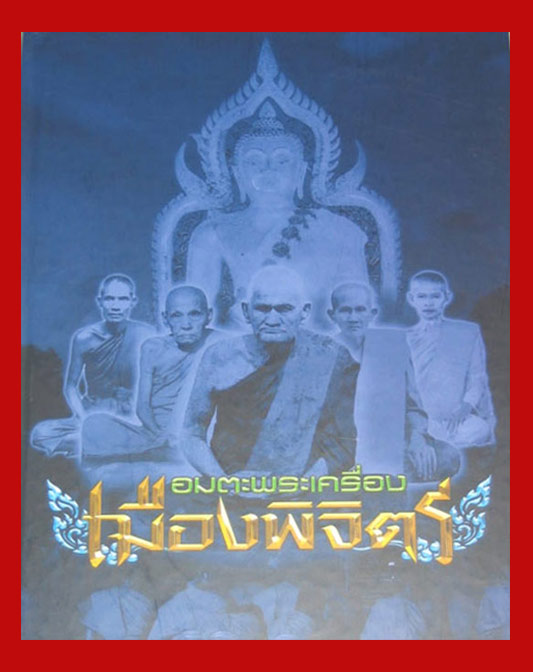 หลวงพ่อเงิน บางคลาน ปี 15 ออกวัดท้ายน้ำ พิมพ์หน้าแก่ ว.ไม่มีขีด ปลุกเสกพิธีเดียวกับ 15 บางคลาน 4