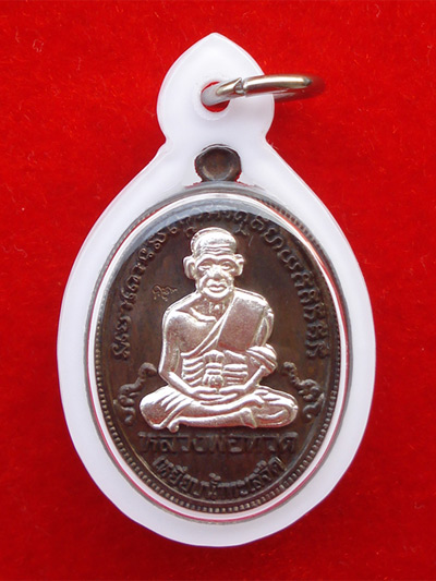 เหรียญเนื้อนวโลหะหน้ากากเงินหลวงพ่อทวด รุ่นสรงน้ำมหามงคล 52 สำนักสงฆ์ต้นเลียบ ปี 2552