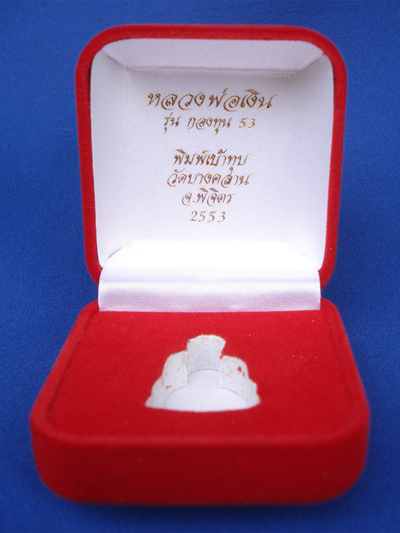 รูปหล่อพิมพ์เบ้าทุบหลวงพ่อเงิน บางคลาน กองทุน ๕๓ พิมพ์นิยม เนื้อนวโลหะผิวไฟ สวยมาก สุดยอดนิยม 3