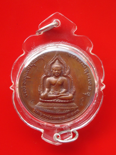 เหรียญบาตรน้ำมนต์ขนาด 3.0 ซม.หลวงพ่อเพชร-หลวงพ่อเงิน  รุ่นพระพิจิตร เนื้อทองแดง สวยๆ นิยมและหายากมาก