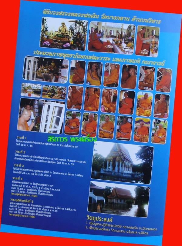 รูปเหมือนปั๊มหลวงพ่อเงิน วัดบางคลาน รุ่นน้ำท่วม พิมพ์คอแอลย้อนยุคปี 15 เนื้อนวโลหะ สุดสวย 7