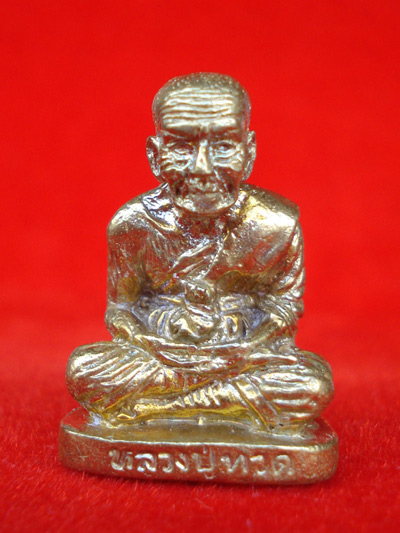 รูปหล่อหลวงพ่อทวด วัดห้วยมงคล รุ่นมหามงคล เนื้อสัมฤทธิ์ อุดชันโรงใต้ดิน พร้อมฝังแร่มหามงคล ปี 2553