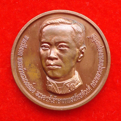 เหรียญกรมหลวงชุมพรฯ ที่ระลึก 100 ปีกรมยุทธศึกษาทหารเรือ เนื้อทองแดง ปี 2546