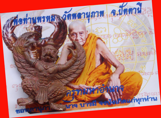 พญาครุฑมหาอำนาจ รุ่นแรก เนื้อทองแดงเถื่อนอุดผง พ่อท่านพรหม วัดพลานุภาพ ปี 2554 สุดสวย 3