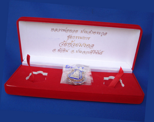 เหรียญเสมาหลวงพ่อทวด ประจำตระกูล ชุดกรรมการ 3 เหรียญ เนื้อเงินลงยา วัดห้วยมงคล ปี 2554 2