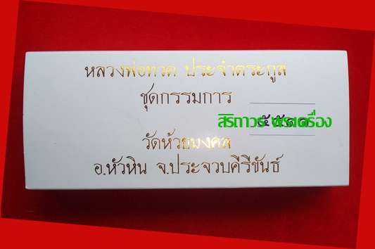 เหรียญเสมาหลวงพ่อทวด ประจำตระกูล ชุดกรรมการ 3 เหรียญ เนื้อเงินลงยา วัดห้วยมงคล ปี 2554 3