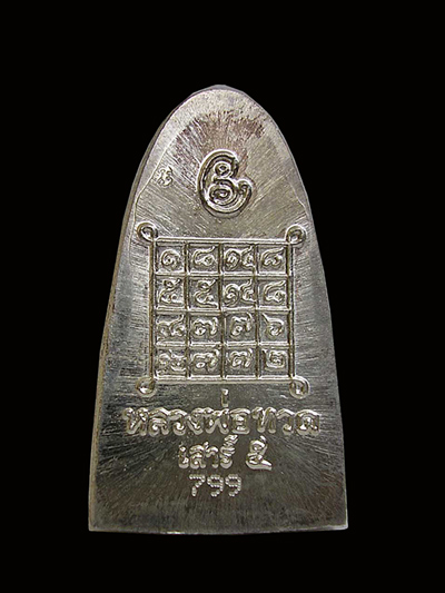 1 ใน 999 เตารีด หลวงปู่ทวด พิมพ์เล็ก รุ่นเสาร์๕ มหาสิทธิโชค เนื้อเงิน พ่อท่านเขียว หมายเลข 799 1