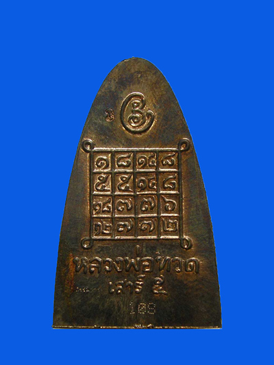 1 ใน 199 เตารีดมีกริ่ง หลวงปู่ทวด พิมพ์ใหญ่ รุ่นเสาร์๕ มหาสิทธิโชค เนื้อนวะหน้าเงิน พ่อท่านเขียว 1