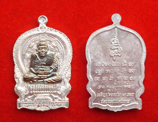 เหรียญนั่งพานหลวงปู่ทวด หน้ากากนวโลหะ ญสส.84 สมเด็จพระสังฆราช เจริญปลอดภัย 7 รอบ วัดบวรนิเวศ ปี 40 2