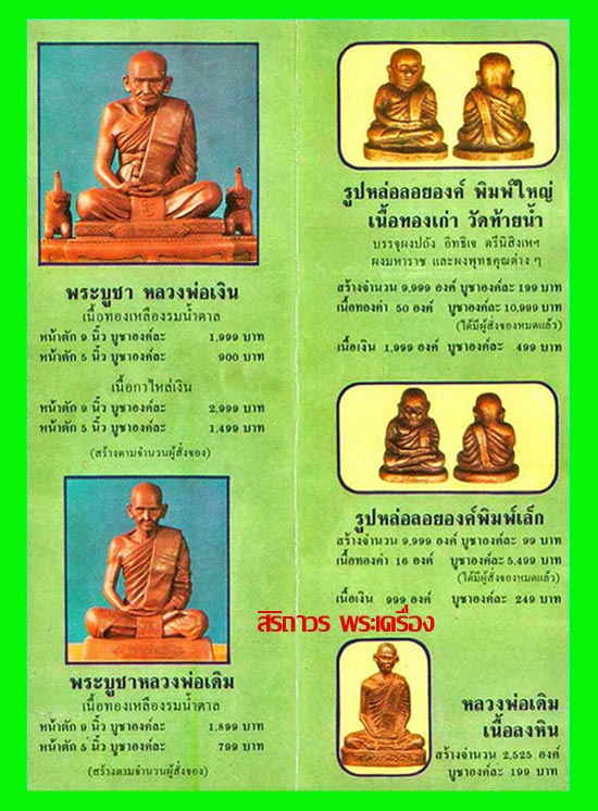 รูปหล่อหลวงพ่อเงิน บางคลาน รุ่นช้างคู่ พิมพ์ใหญ่ วัดท้ายน้ำ ปี 2526 พระเครื่องแกะพิมพ์จากรุ่นแรก 5