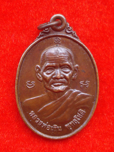 เหรียญหลวงพ่อเงิน วัดบางคลาน ศิษย์สร้าง บูชาคุณหลวงพ่อ วัดบางคลาน ปี 2536 คมชัดสุดสวยเข้มขลัง