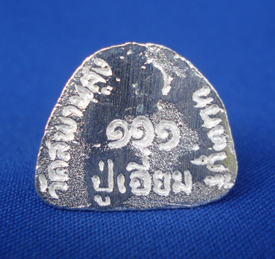 รูปหล่อหลวงปู่เอี่ยม วัดสะพานสูง เนื้อเงิน สุดยอดพระเครือง รุ่น 111 ปี พิธีดี ปี 2549 สวยหายากครับ 2