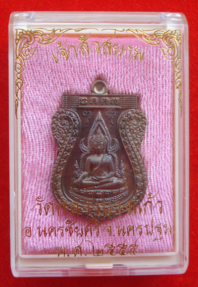 เหรียญพระพุทธชินราช เนื้อชนวนหลังเรียบ เจ้าสัวสยาม หลวงพ่อคง วัดกลางบางแก้ว ปี 2555 สุดสวย 3