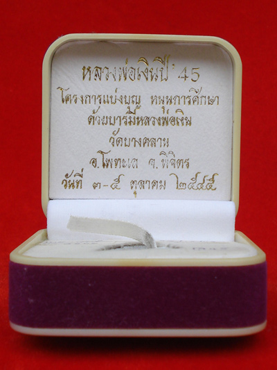 รูปหล่อหลวงพ่อเงิน วัดบางคลาน โครงการแบ่งบุญ หนุนการศึกษา เนื้อเหล็กน้ำพี้ ปี 2545 สวยและหายากครับ 3