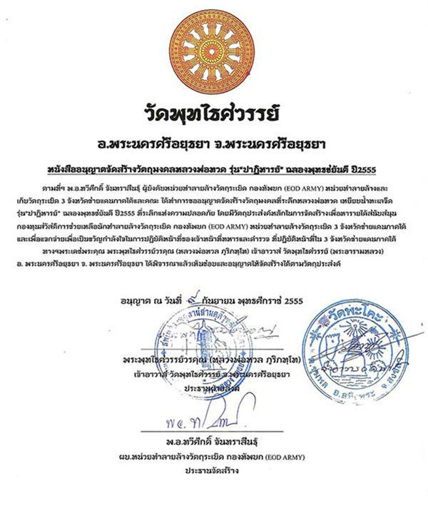 เหรียญหลวงพ่อทวด รุ่นปาฎิหาริย์ หน่วยทำลายวัตถุระเบิด EOD เนื้อทองแดงรมมันปู ปี 2555 สวยและนิยมมากๆ 5