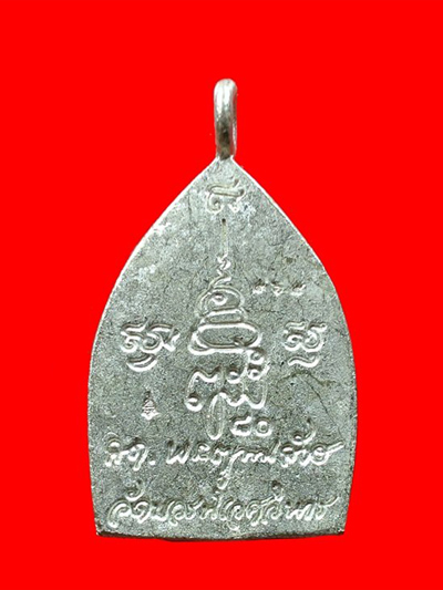 เหรียญหล่อเจ้าสัว รุ่นแรก เนื้อรัตนะขาว สมเด็จพระญาณสังวร สมเด็จพระสังฆราช วัดบวรนิเวศวิหาร ปี 2536 1