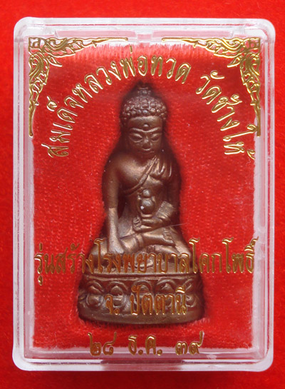 พระกริ่งเฉลิมพล รุ่น 2 รุ่นสร้างโรงพยาบาลโคกโพธิ์ เนื้อนวโลหะ ปี 2539 สวยมาก นิยมมากน่าสะสม 3