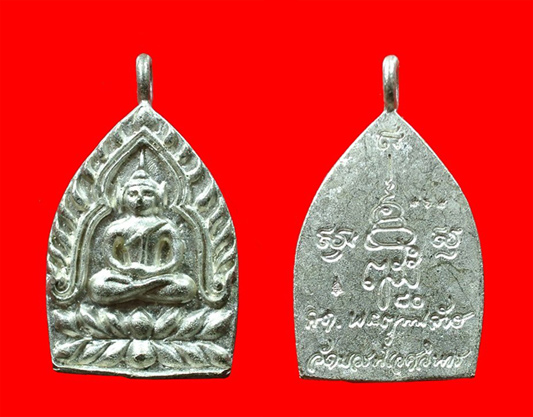 เหรียญหล่อเจ้าสัว รุ่นแรก เนื้อรัตนะขาว สมเด็จพระญาณสังวร สมเด็จพระสังฆราช วัดบวรนิเวศวิหาร ปี 2536