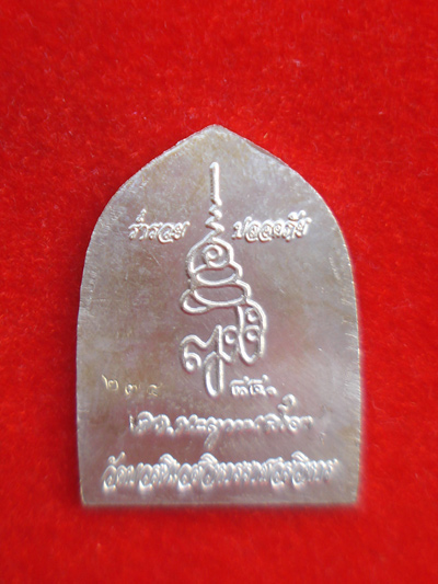 เหรียญหลวงปู่ทวด ร่ำรวย ปลอดภัย หน้ากากนวโลหะ ญสส. 84 พรรษา สมเด็จพระสังฆราช วัดบวรนิเวศ ปี 40 1