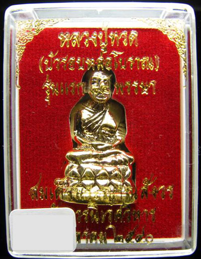 หลวงปู่ทวดพิมพ์บัวรอบ เนื้อทองฝาบาตรขัดเงา รุ่นแรก 84 พรรษา สมเด็จพระสังฆราช ปี 40 สวยพิธีใหญ่ 3