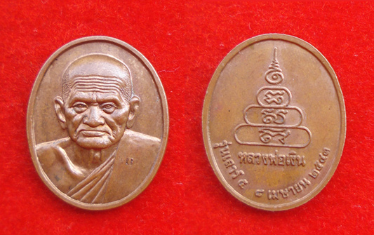 เหรียญหลวงพ่อเงิน วัดบางคลาน หลังยันต์พระเจ้าห้ามอาวุธ  เนื้อทองแดง รุ่นเสาร์ ๕  หลวงปู่หมุนเสกปี 43 2