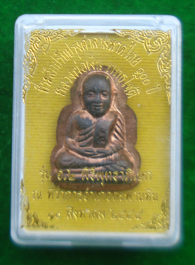 พระรูปหล่อปั๊มหลวงพ่อเงิน รุ่น อ.2 อ.ตะพานหิน จ.พิจิตร เนื้อทองแดงไม่ตัดปีก สุดสวยและหายาก 3