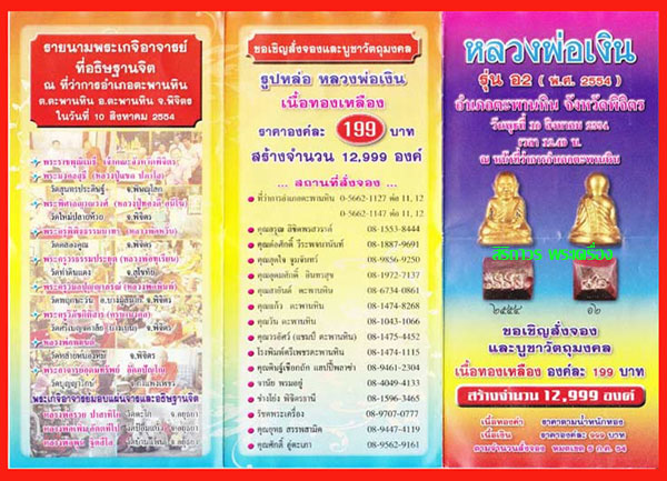 พระรูปหล่อปั๊มหลวงพ่อเงิน รุ่น อ.2 อ.ตะพานหิน จ.พิจิตร เนื้อทองแดงไม่ตัดปีก สุดสวยและหายาก 4