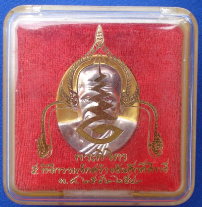 เหรียญรูปใข่หลวงพ่อเงิน บางคลาน รุ่นพระพิจิตร เนื้อชุบทองหน้าเงิน ปี 2542-43 หายากและจะแพงมาก 3