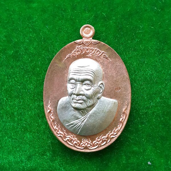 เหรียญหลวงพ่อทวดหันข้าง รุ่นสร้างบุญ เนื้อทองแดงหน้ากากอัลปาก้า จากชุดกรรมการ วัดป่าดู่วนาราม