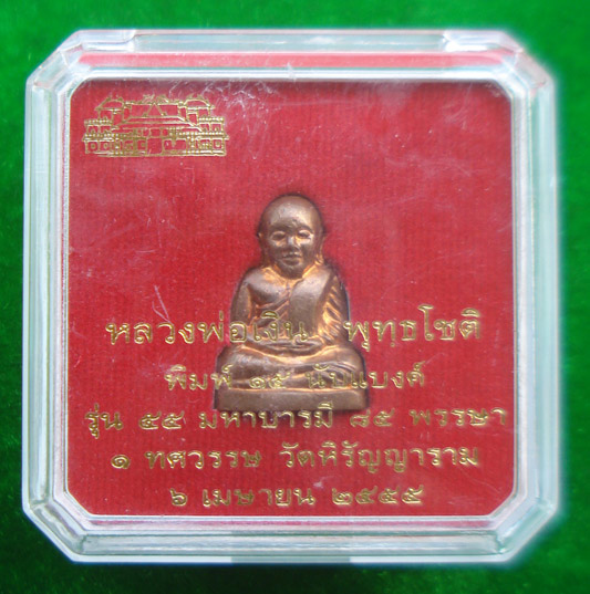 รูปหล่อปั๊มหลวงพ่อเงิน บางคลาน พิมพ์ 15 นับแบงก์ รุ่น 55 มหาบารมี 85 พรรษา เนื้อทองแดง ปี 55 3