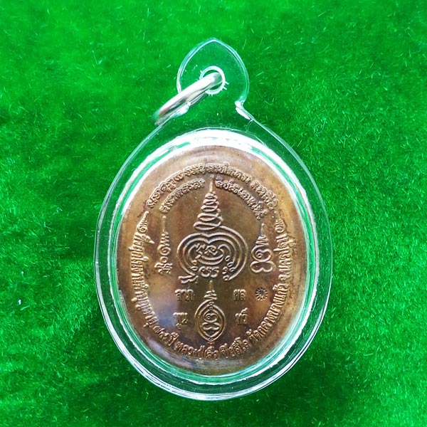 เหรียญรูปใข่หลังเต่ารูปเหมือน หลวงปู่เจือ วัดกลางบางแก้ว ที่ระลึกฉลองอายุ 79 ปี ปี 2547 สวยมาก หายาก 1