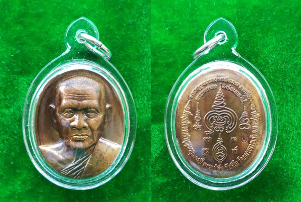 เหรียญรูปใข่หลังเต่ารูปเหมือน หลวงปู่เจือ วัดกลางบางแก้ว ที่ระลึกฉลองอายุ 79 ปี ปี 2547 สวยมาก หายาก 2