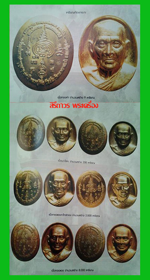 เหรียญรูปใข่หลังเต่ารูปเหมือน หลวงปู่เจือ วัดกลางบางแก้ว ที่ระลึกฉลองอายุ 79 ปี ปี 2547 สวยมาก หายาก 3