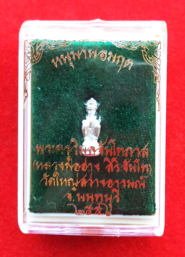 รูปหล่อหนุมานอมฤต หลวงพ่ออ่าง วัดใหญ่สว่างอารมณ์ เนื้อเงินหน้ากระบี่พิมพ์จิ๋ว สร้างตามหลวงพ่อสุ่น 5