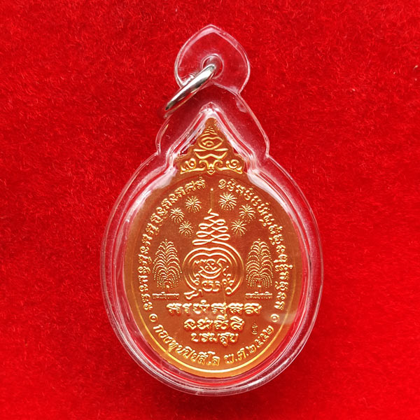 เหรียญบรมสุข รุ่นท้ายสุด ในงานพระราชทานเพลิงศพ หลวงปู่เจือ ปิยสีโล วัดกลางบางแก้ว ปี 2554 1