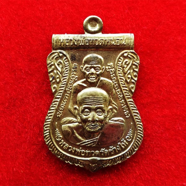 เหรียญพุทธซ้อน หลวงพ่อทวด อาจารย์ทอง วัดสำเภาเชย รุ่นพระธาตุเจดีย์ เนื้อทองฝาบาตร ปี 2549